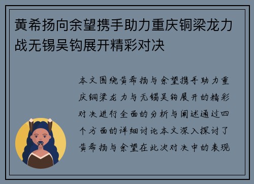 黄希扬向余望携手助力重庆铜梁龙力战无锡吴钩展开精彩对决