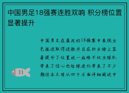 中国男足18强赛连胜双响 积分榜位置显著提升
