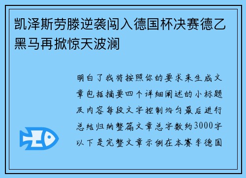 凯泽斯劳滕逆袭闯入德国杯决赛德乙黑马再掀惊天波澜