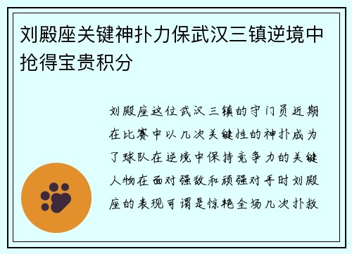 刘殿座关键神扑力保武汉三镇逆境中抢得宝贵积分