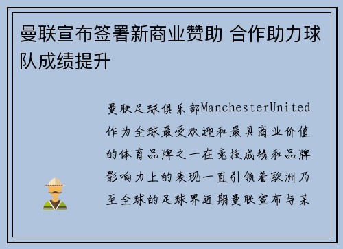 曼联宣布签署新商业赞助 合作助力球队成绩提升