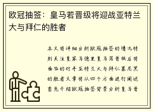 欧冠抽签：皇马若晋级将迎战亚特兰大与拜仁的胜者